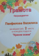 Конкурс поделок "Краски осени"