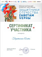 Агата Перетокина участник конкурса "Zаветам Vерны"