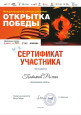 Рома П. участник конкурса " Открытка Победы"