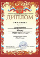 Марк Д. участник конкурса "МОЯ ВЕЛИКАЯ РОССИЯ"