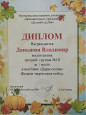 Награждение конкурса «Краски осени»