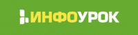 Инфоурок