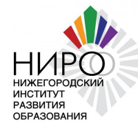 Нижегородский институт развития образования