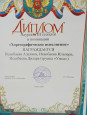 Достижения моих воспитанников