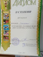 Достижения моих воспитанников