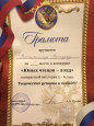 Достижения моих воспитанников