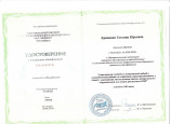 Курсы повышения квалификации