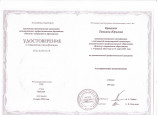Курсы повышения квалификации