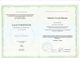 Курсы повышения квалификации