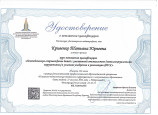 Курсы повышения квалификации