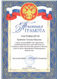 Наличие отмеченных профессиональных достижений
