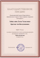 Профессиональные достижения 
