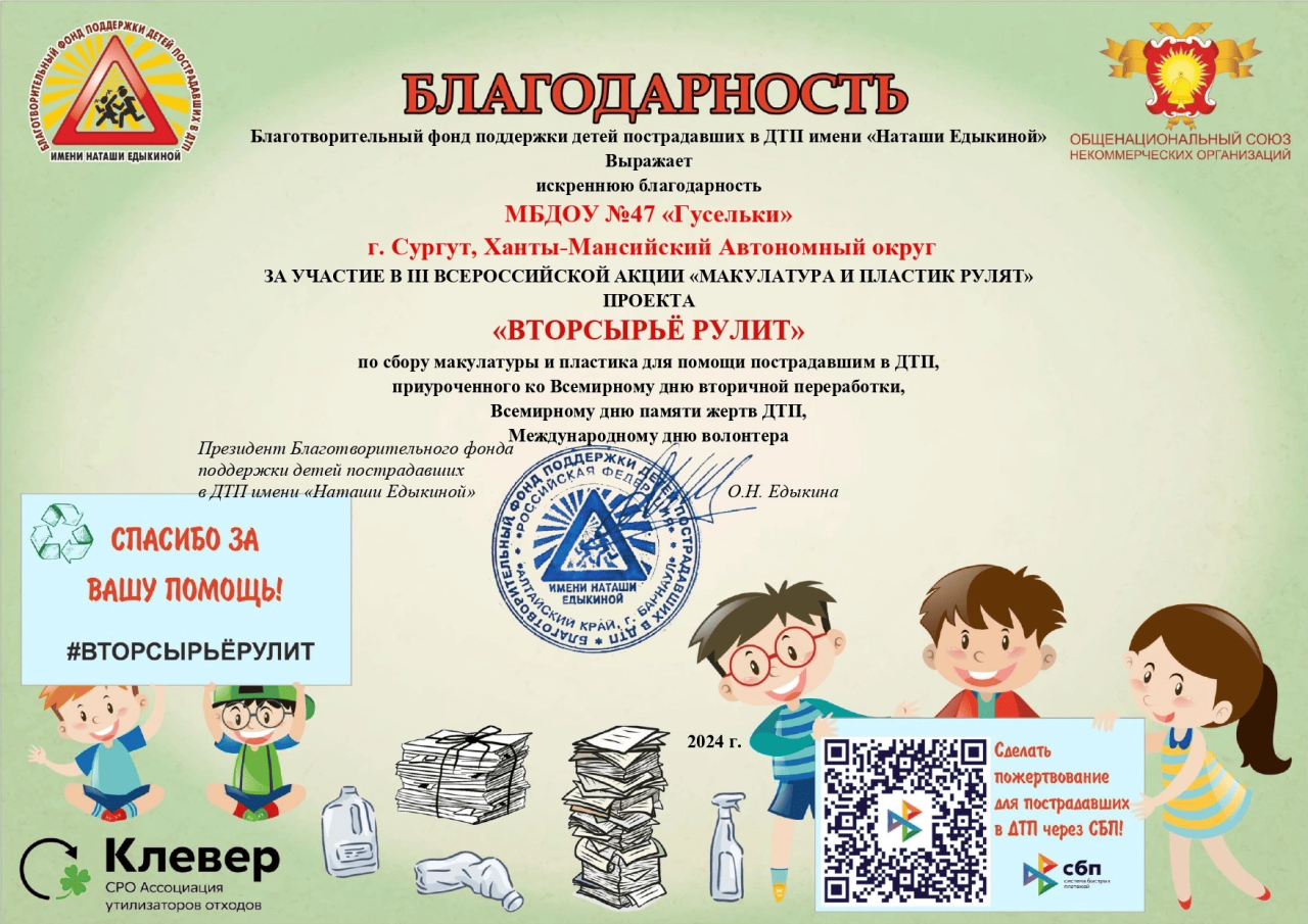 Всероссийская Акция "Макулатура и пластик рулят"