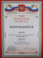 Смотр-конкур презентаций и видеороликов "Хотьково 75"