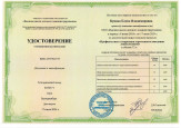Удостоверения непрерывного самообразования