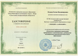 Удостоверения непрерывного самообразования