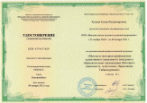 Удостоверения непрерывного самообразования