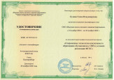 Удостоверения непрерывного самообразования