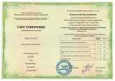 Удостоверения непрерывного самообразования