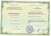 Удостоверения непрерывного самообразования