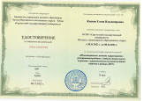 Удостоверения непрерывного самообразования