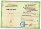 Удостоверения непрерывного самообразования