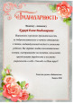 Личные достижения