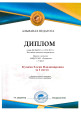 Личные достижения