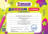 Достижения воспитанников