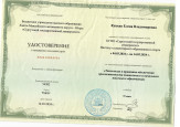 Удостоверения непрерывного самообразования