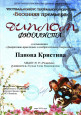 Достижения воспитанников