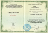 Удостоверения непрерывного самообразования