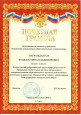 Личные достижения