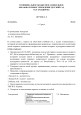 Взаимодействие с социальными партненрами