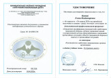 Удостоверения непрерывного самообразования