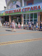 "День Детства в "Чудесной стране"