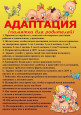 "Адаптация детей раннего возраста к детскому саду"