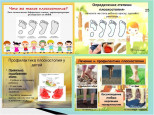 "Дорожки здоровья, или профилактика плоскостопия у дошкольников"