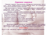 "Дорожки здоровья, или профилактика плоскостопия у дошкольников"