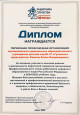 Профессионально-общественная активность 
