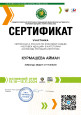 Профессионально-общественная активность 