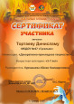 Участие обучающихся в мероприятиях по предмету и внеурочной деятельности (олимпиады, конкурсы, соревнования, смотры, фестивали и др.)  