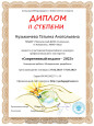 Всероссийкий уровень конкурсов