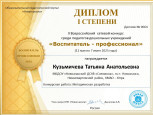 Всероссийкий уровень конкурсов
