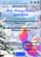 Международные