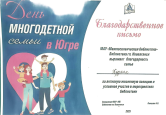 МАУ "Межпоселенческая библиотека".