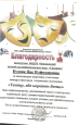 Благодарственные письма.