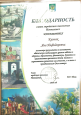 Благодарственные письма.