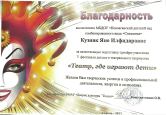 Благодарственные письма.