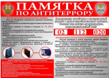 Памятка "Антитеррор"